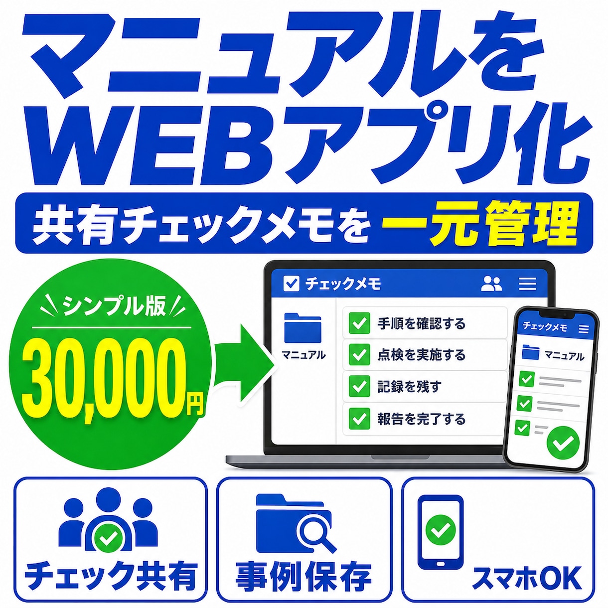 マニュアルをWEBアプリ化します 共有チェックメモを一元管理できます イメージ1