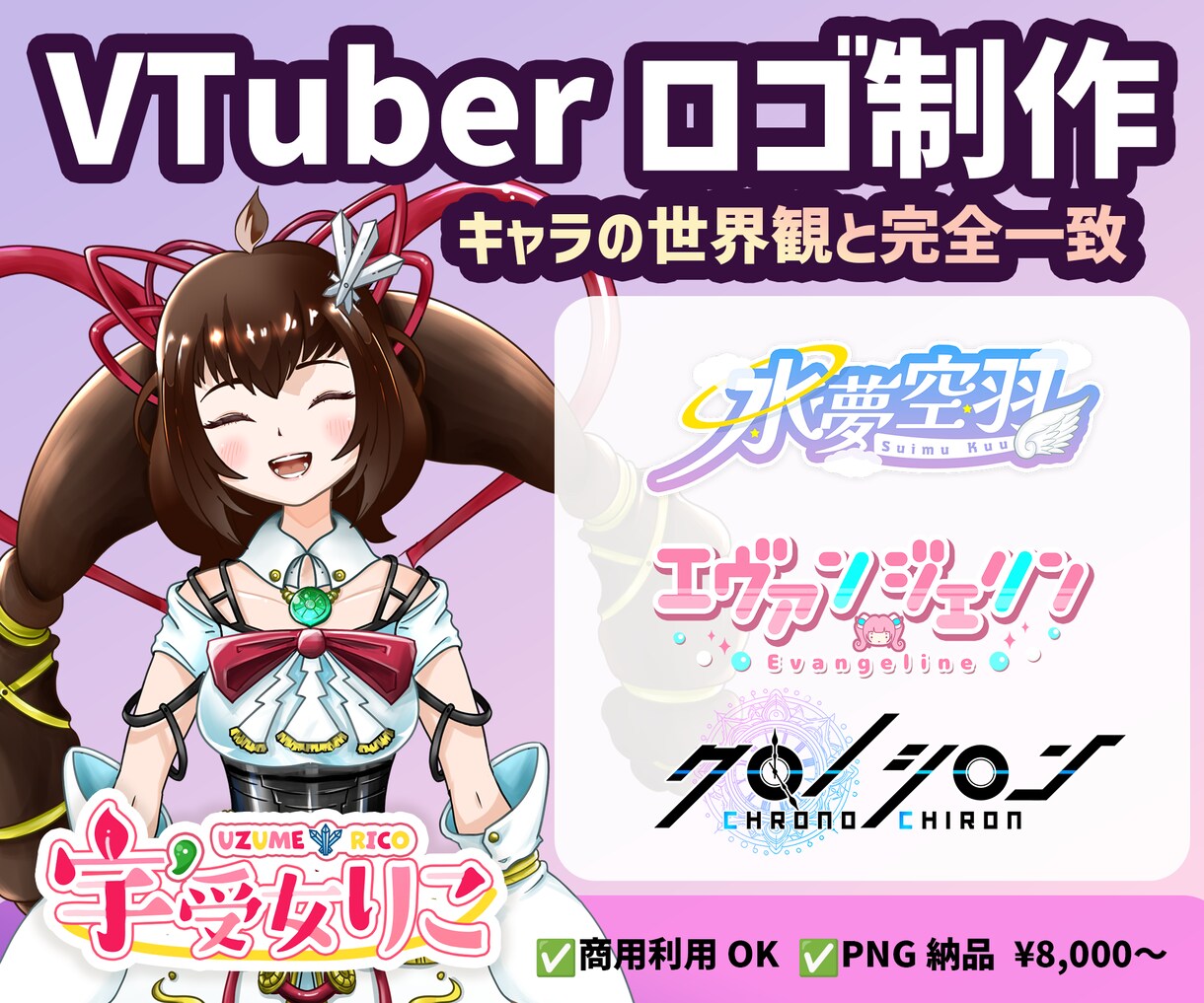VTuberキャラの世界観でロゴを制作します イラストレーターだからキャラと世界観が完全一致 イメージ1