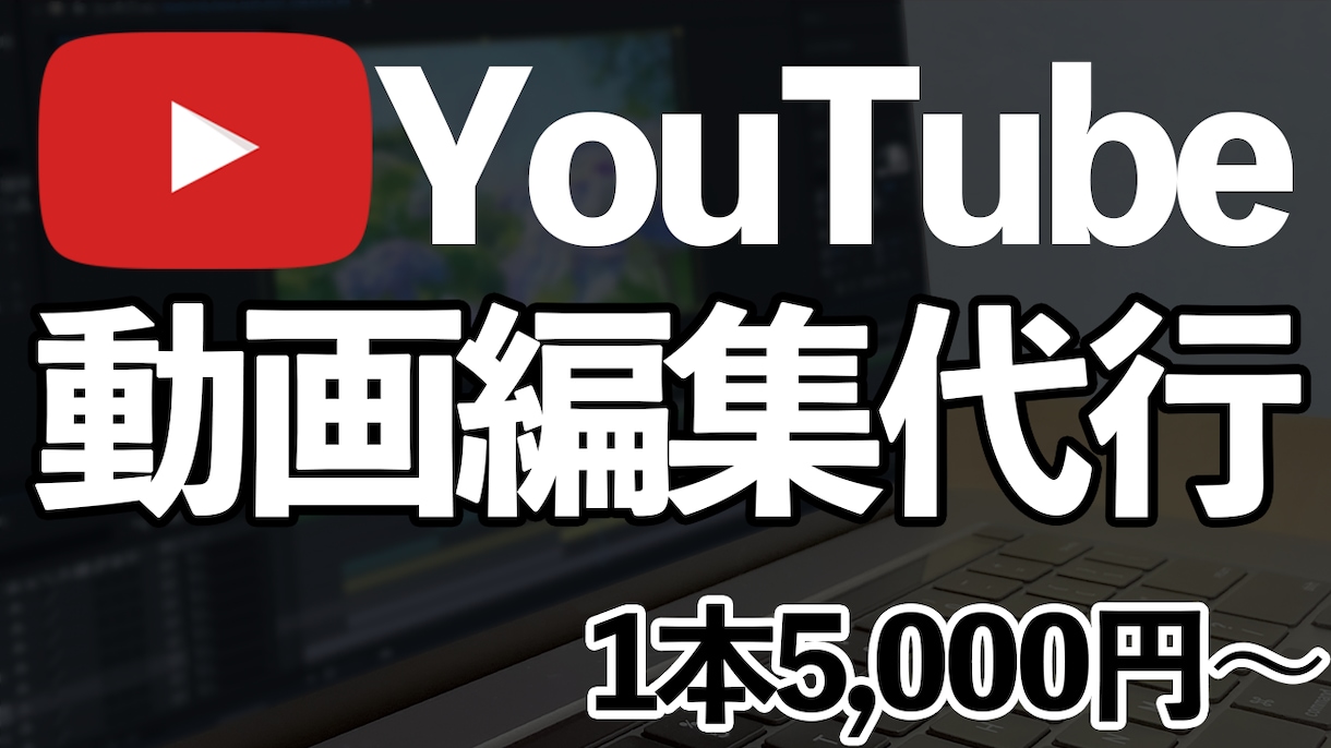 高クオリティYouTube動画編集いたします いろんなジャンルに対応致します！！ イメージ1