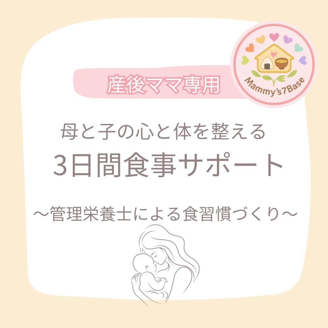 産後ママ専用3日間で整える食事アドバイスします 産後の自分の体と心を大切にするためのおうちご飯を伴走します イメージ1