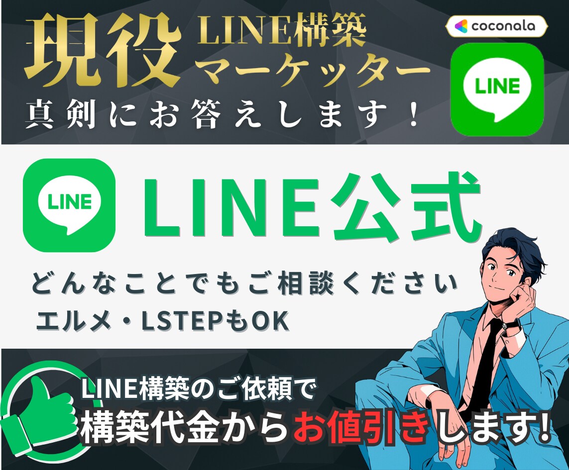 LINE公式/エルメに関するお悩み、ご相談承ります 現役のマーケッターに、なんでもご相談ください! イメージ1
