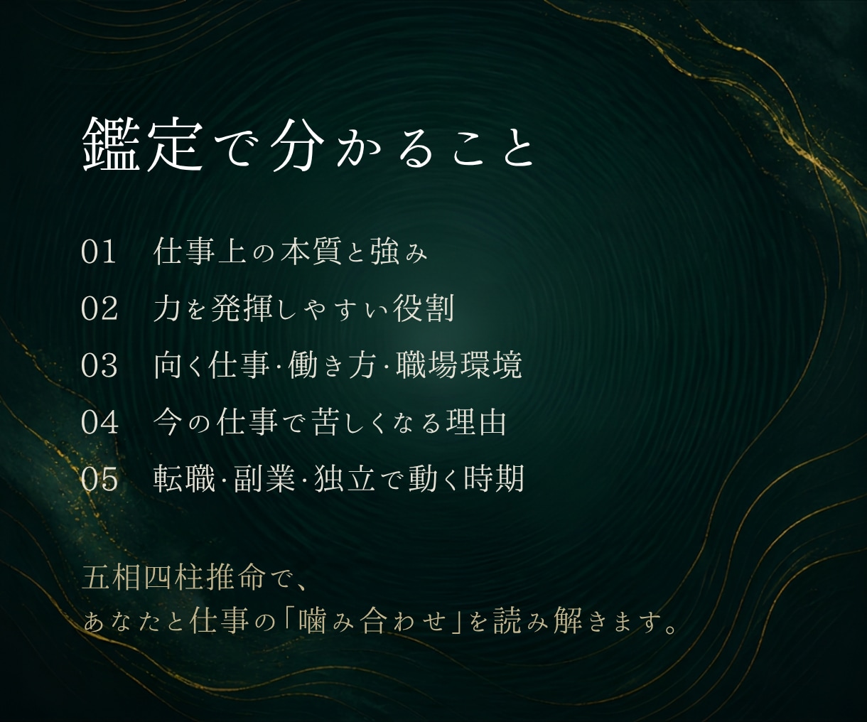 向いている仕事と動く時期を五相四柱推命で読みます 強み・働き方・転職や独立の時期まで具体的にお伝えします イメージ4