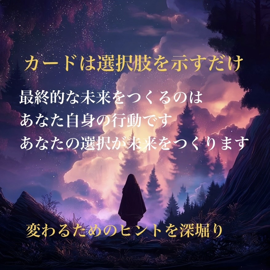タロットからのメッセージお届けします あなたらしさに必要なメッセージ イメージ1