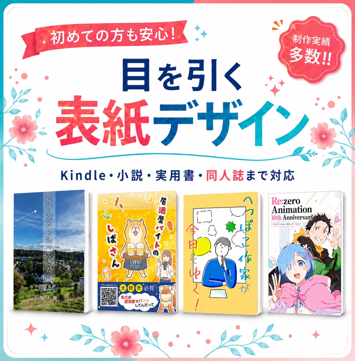 作品の魅力が一目で伝わる書籍表紙をデザインします Kindle・小説・同人誌まで◎魅力が伝わる表紙に イメージ1