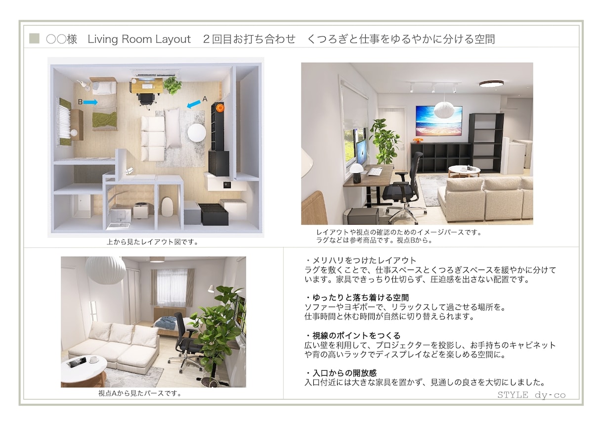3Dでわかりやすく家具とレイアウトのご提案をします 【ベーシックプラン】主役家具中心・3Dイメージ付き イメージ1