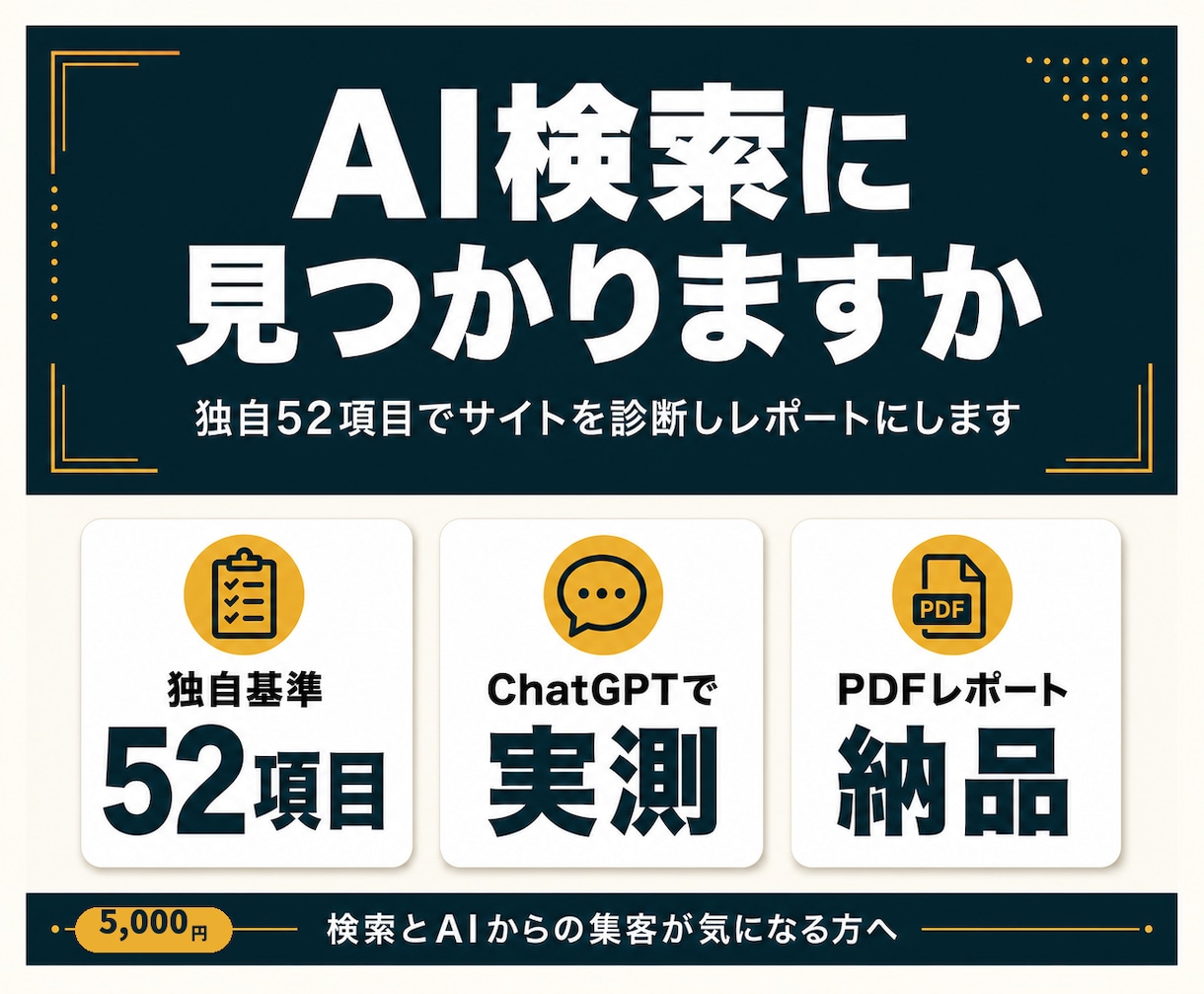 AI検索対応度をクイック診断します 検索とAIに伝わっているか、まず診断で見える化します イメージ1