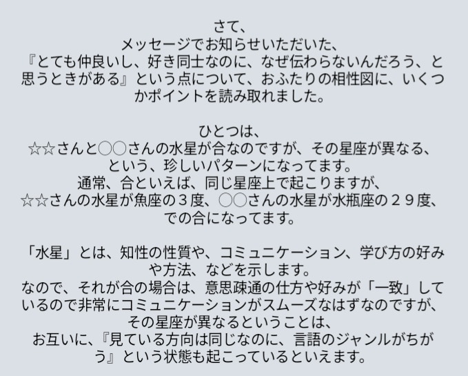 西洋占星術でおふたりの相性を読み解きます ジオ龍頭図ヘリオ3種類のチャートで総合的に相性を分析します イメージ3