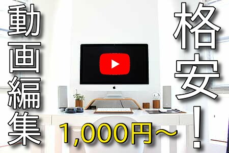 YouTuber必見！格安でカット編集いたします もう動画のカットなんかに時間使ってられないでしょ！ イメージ1