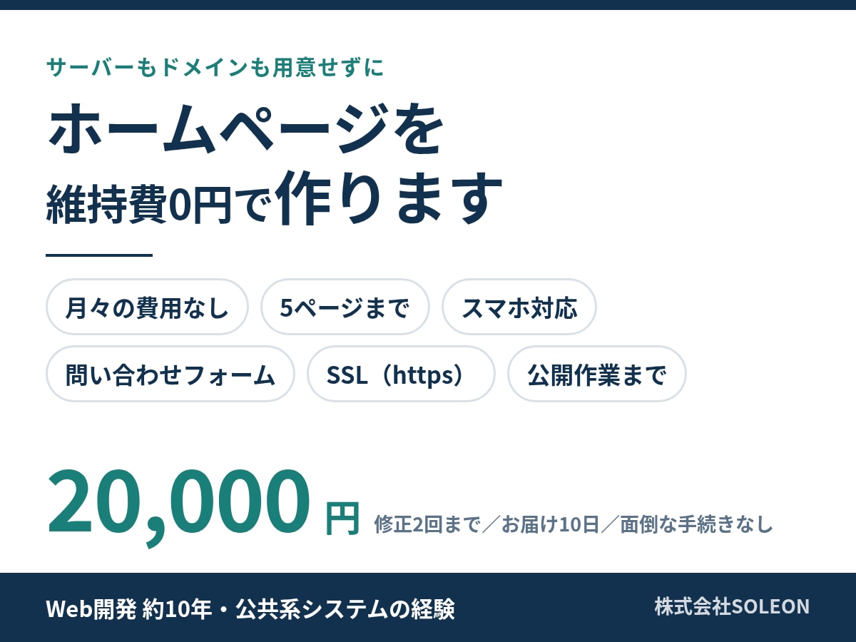 維持費0円｜丸投げでホームページを作ります ドメイン・サーバーの用意は不要。維持費もかかりません イメージ1
