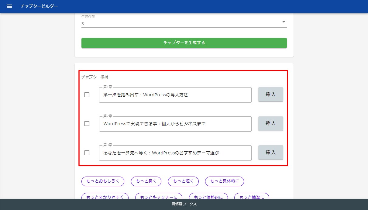 10万文字を超える書籍を執筆できます 書籍クラスの長文コンテンツを自動で執筆できるモンスターツール イメージ7