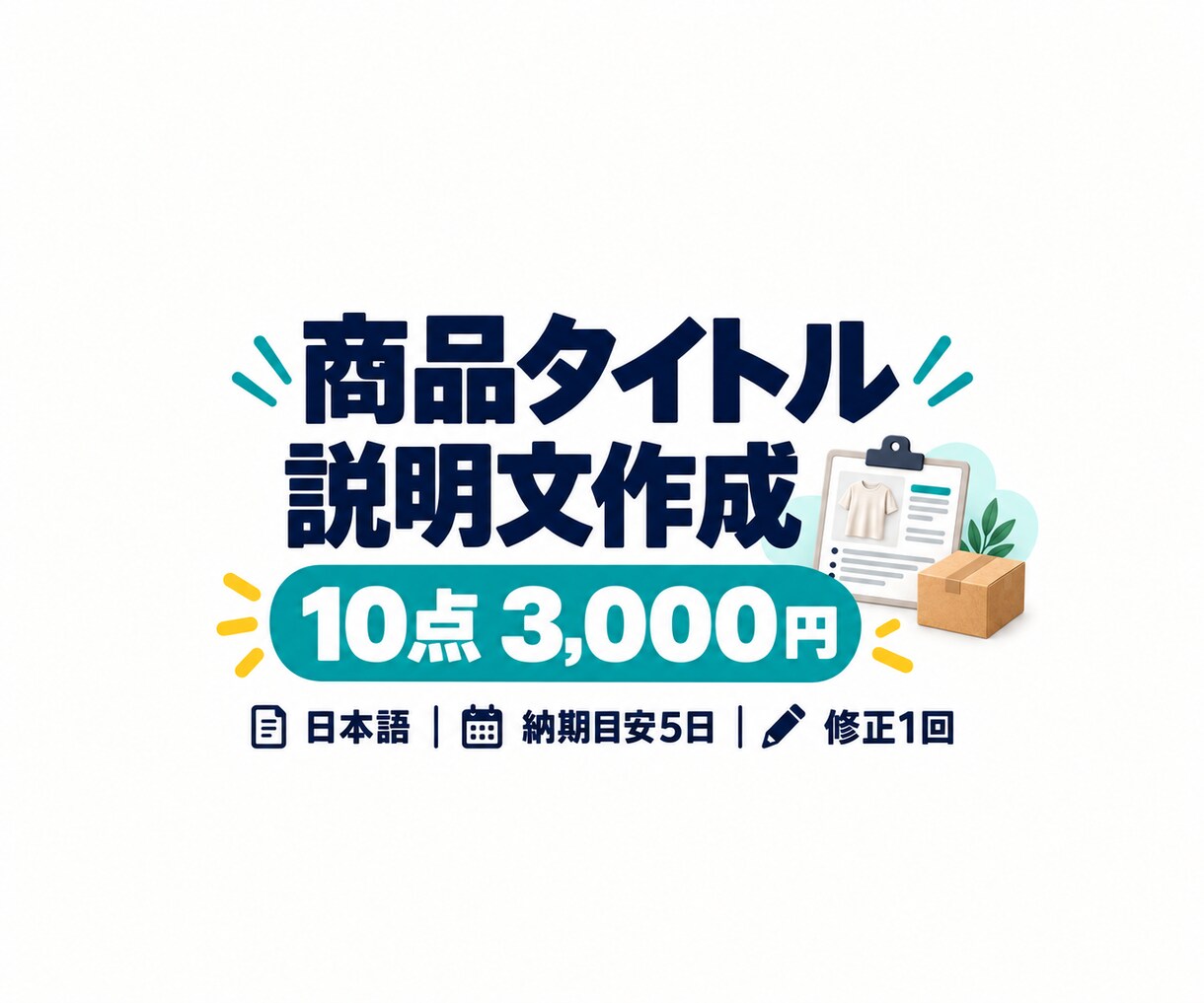 商品10点のタイトルと説明文を作ります 写真と商品情報から、コピペで使える出品文に イメージ1
