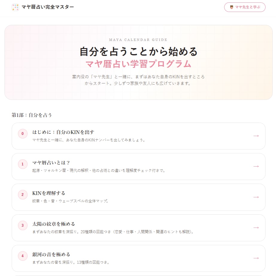 マヤ暦鑑定を9日間で修得し身近な人を占えます KIN・ウェーブスペルなど学び占い師デビューへ イメージ2