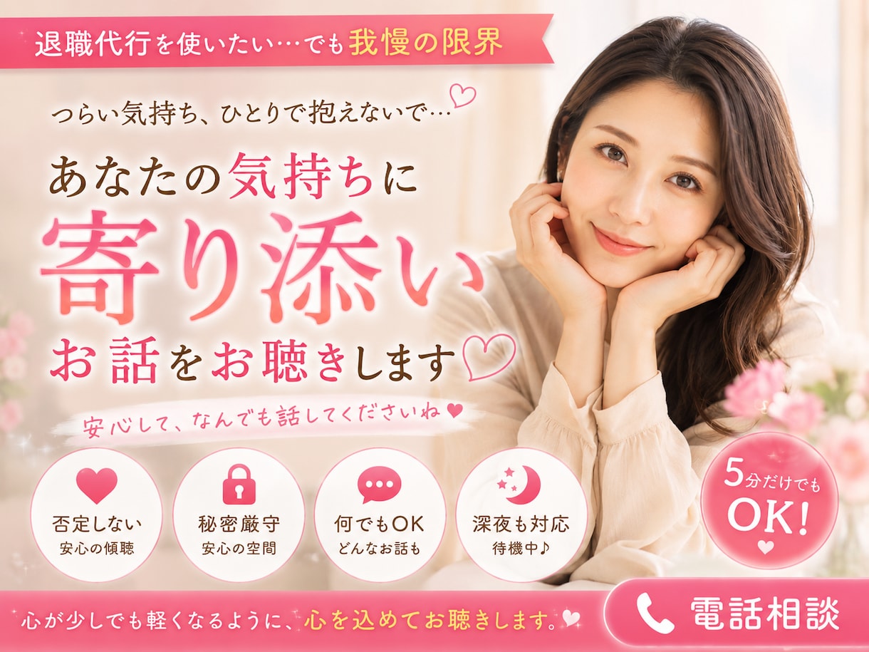 退職代行を使いたい✴️我慢限界✴️お聞きします 退職代行使いたい✳️とにかく辞めたい気持ちお聞きします✳️ イメージ1