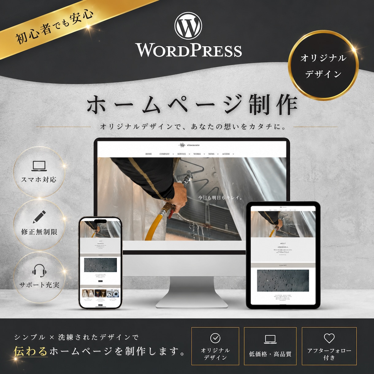 高級感のあるキレイなデザインのHPを制作いたします 初心者でも管理がしやすくシンプルなホームページが必要な方へ イメージ1