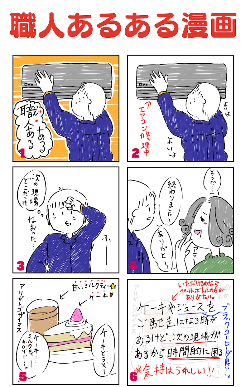 イラスト漫画などで伝えたい事を分かりやすく見せます 「漫画やイラスト」で商品や伝えたい情報を！ イメージ2