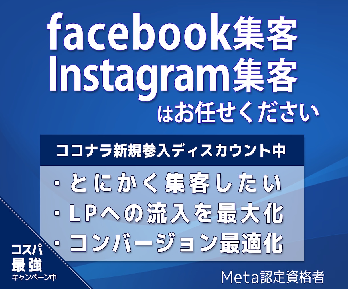 Facebook広告｜コスパ最強！広告運用します 《クリックされるクリエイティブ制作！動画制作もOK》 イメージ1
