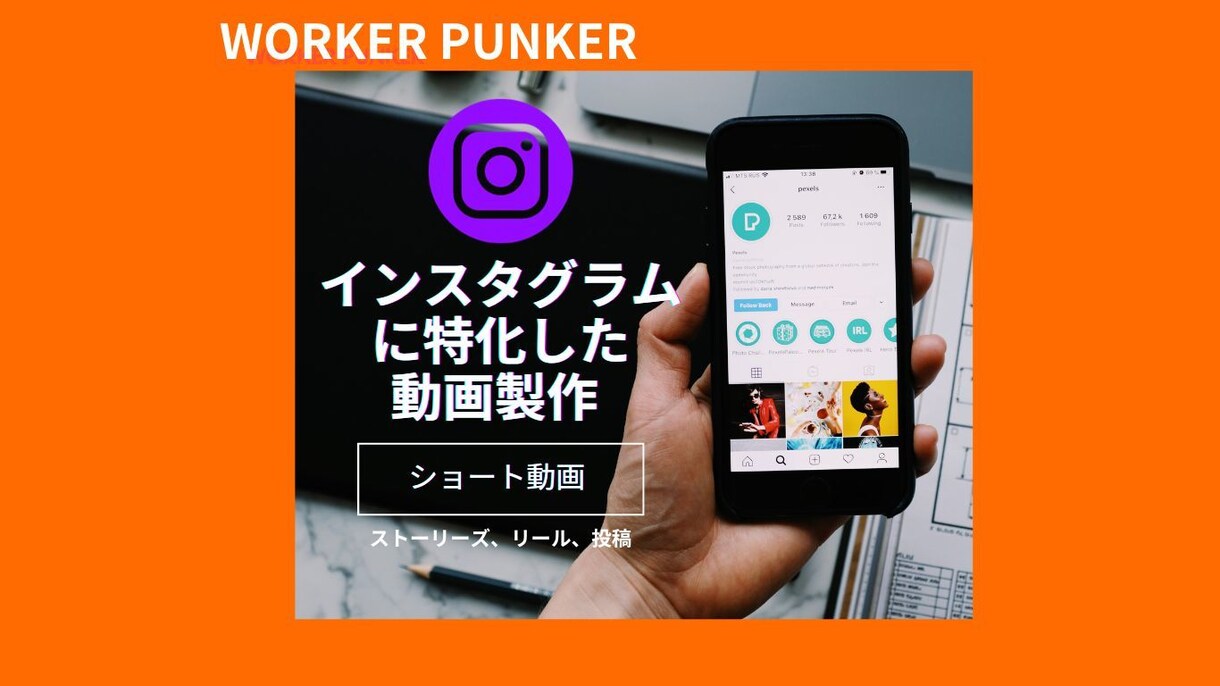 インスタグラムに特化したSNS運用代行します インスタ運用 ショート動作編集 アカウント設計 代行サービス イメージ1
