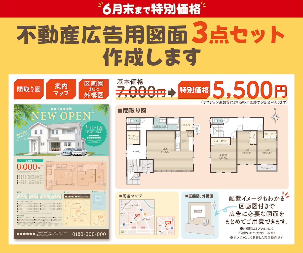 不動産広告に必要な図面をまとめて作成します 間取り図・マップ・区画図をまとめて作成。広告用図面を一括制作 イメージ1