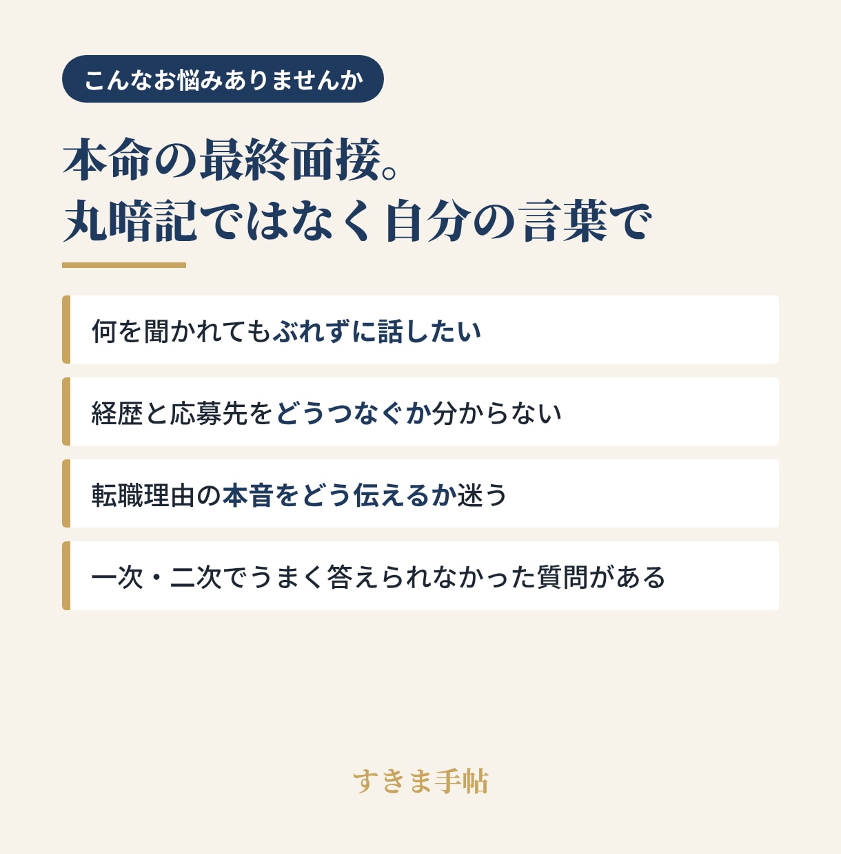 面接対策｜想定質問と回答例を最終面接用に作ります 中途の社長・役員面接に｜経歴と応募先から作成 イメージ2