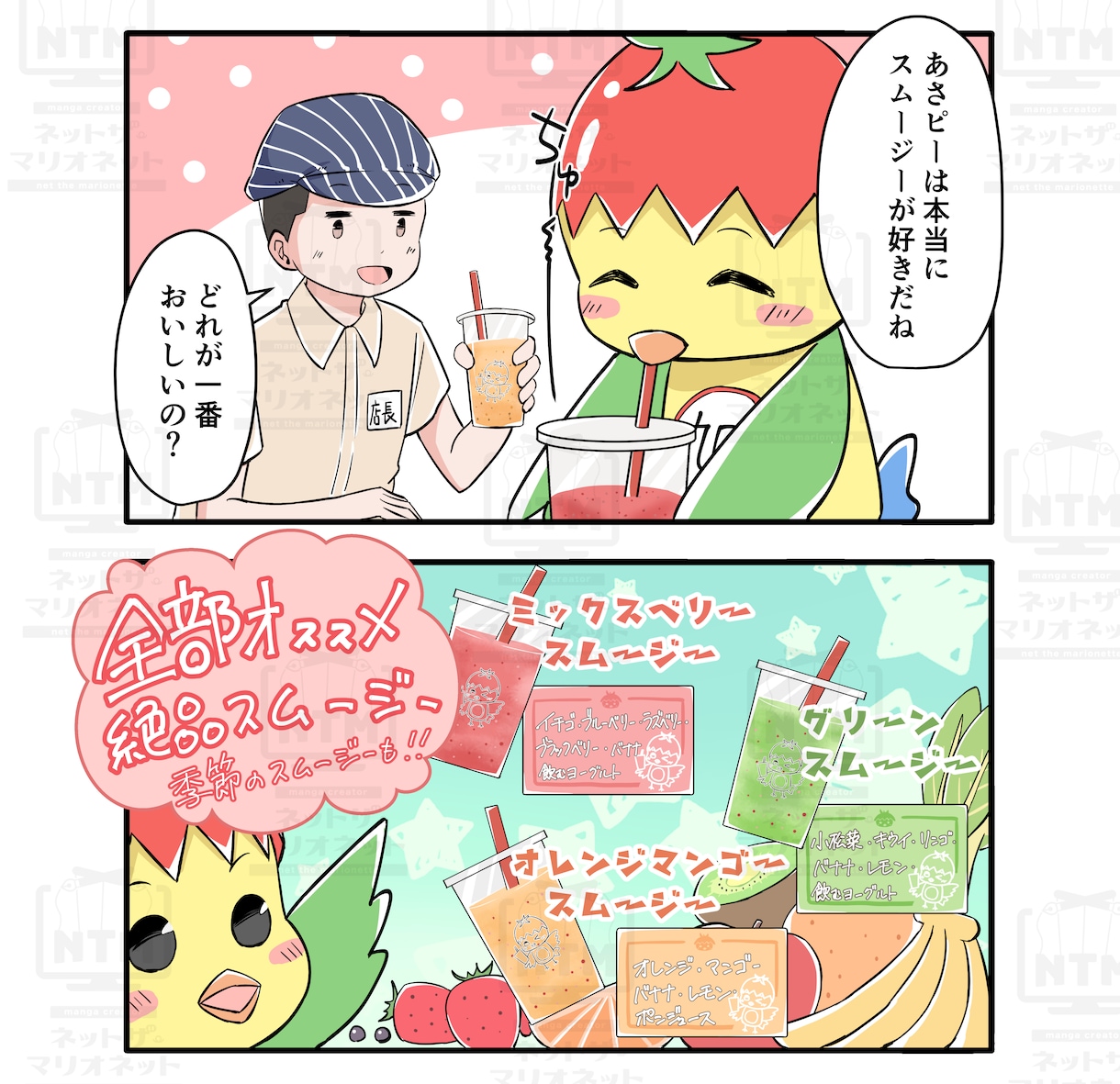 2コマ対応！お手軽価格でカラー2コマ漫画制作します プロの４コマ作家が高品質な漫画イラストでPRをサポート！ イメージ2