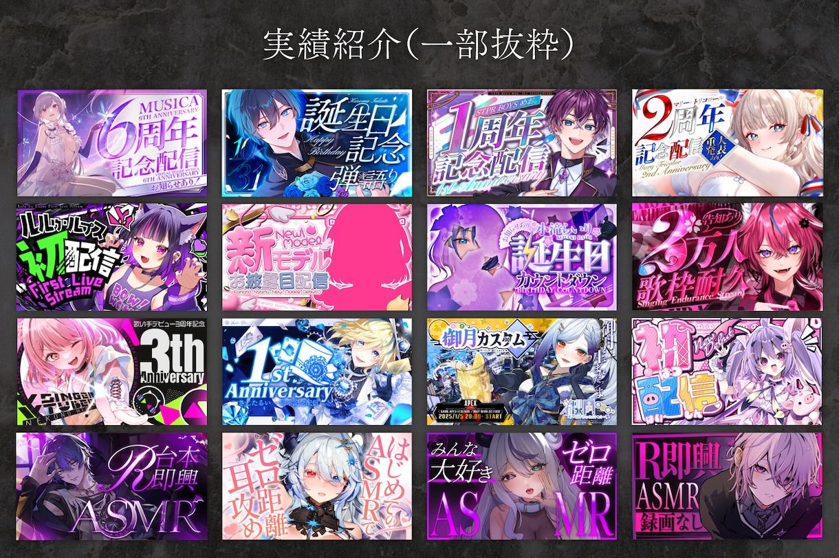 4K対応、配信者様に合わせたサムネ等を制作致します 記念配信やコラボ配信等、用途に合わせたデザインを作成致します イメージ4