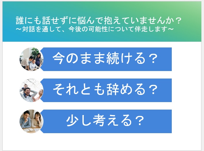 体験セッション：会社員のためのコーチングしてます ～【顔出し不可ＯＫ】上司・職場・将来の不安を聴いてます～ イメージ2