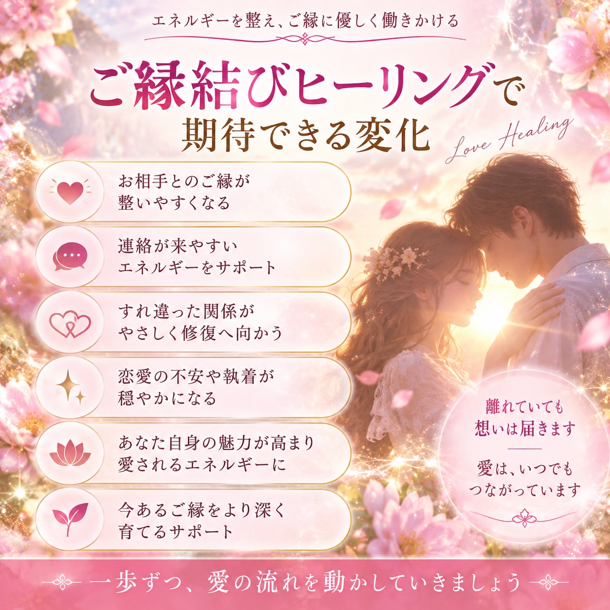 あの人じゃなきゃダメなんです…あの人を呼び戻します 復縁・ご縁結び専門家　あなただけの特別な一週間ヒーリング イメージ2
