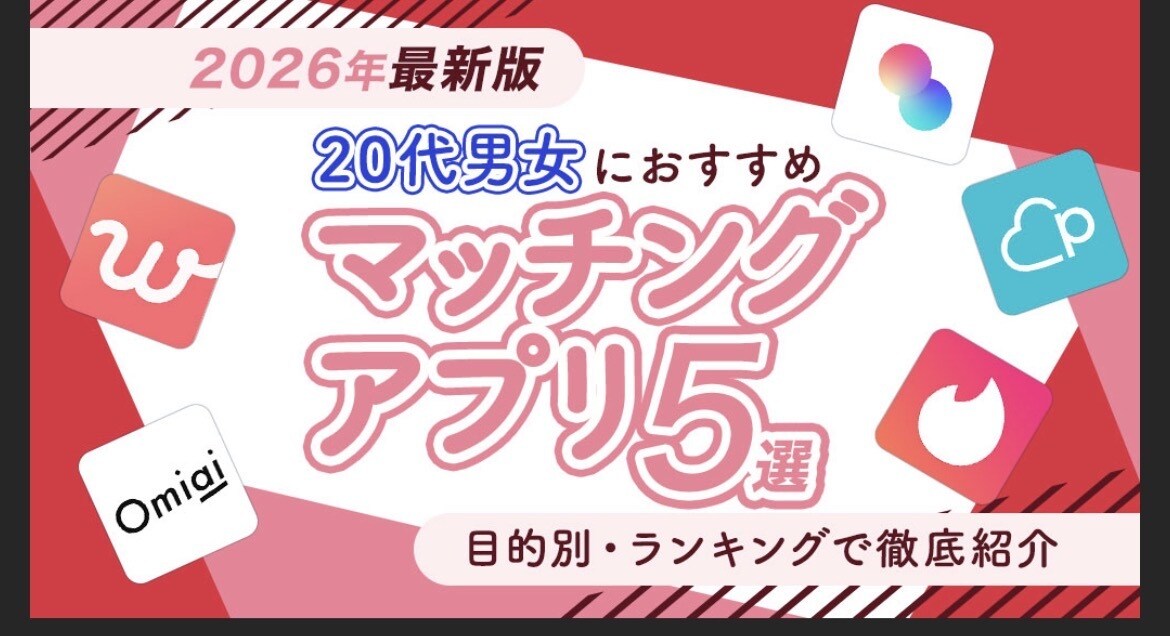 ライバルに差をつける‼️マッチングアプリ教えます 今はアプリの時代！徹底攻略をサポートします！ イメージ1