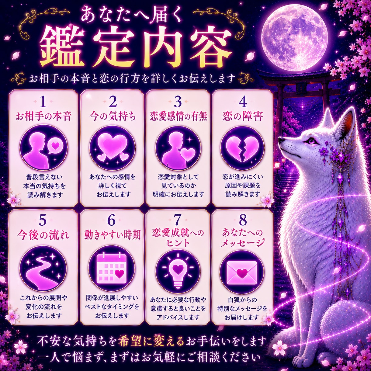 片思いの彼の本音と恋の行方を視ます 白狐があなたの宿縁の糸を辿ります イメージ7