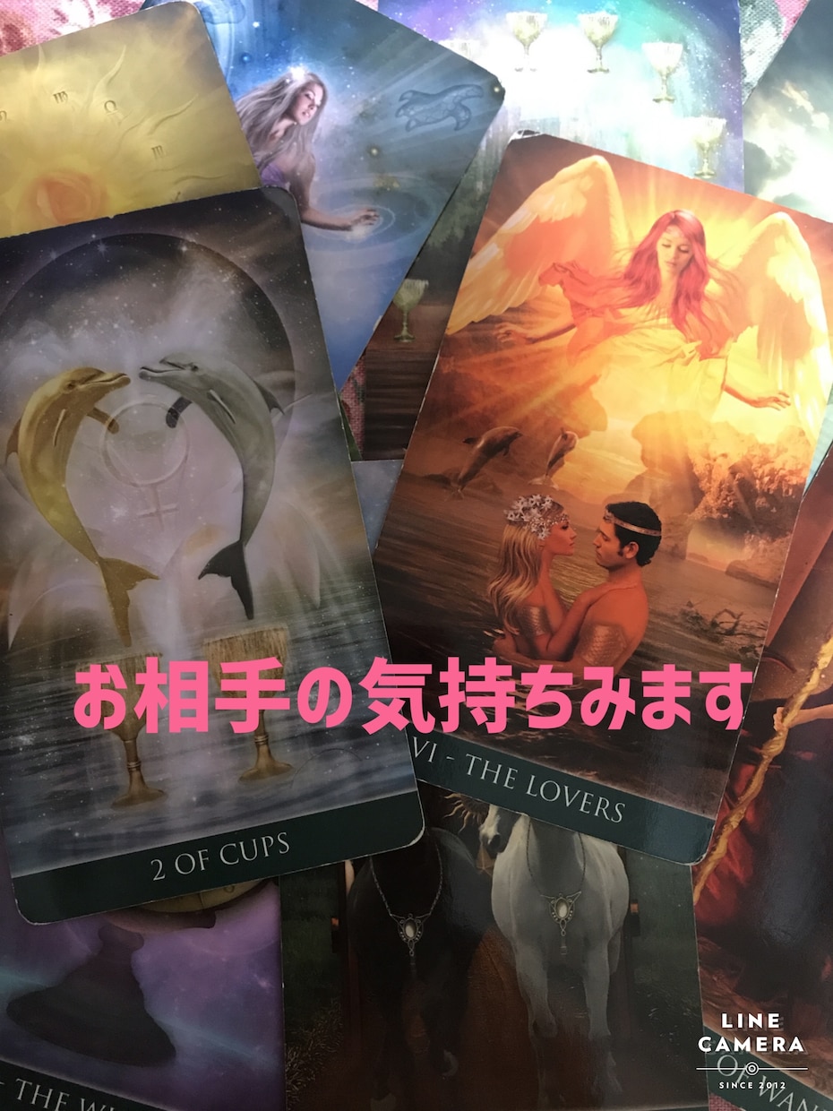 恋愛で悩むかたへ☆お相手の本音や2人の今後を視ます 直感タロットでとことん応援します☆ イメージ1
