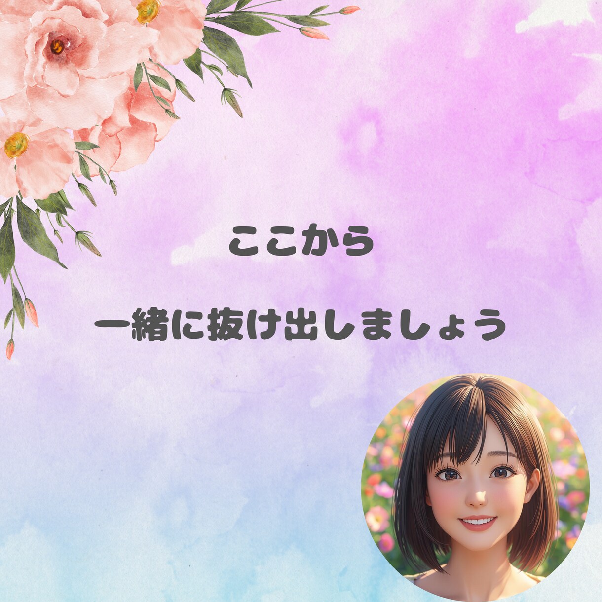 うつ病で症状がつらい時のお気持ちに寄り添います ☆心が少しでもラクになるようお手伝いさせてください✩ イメージ8