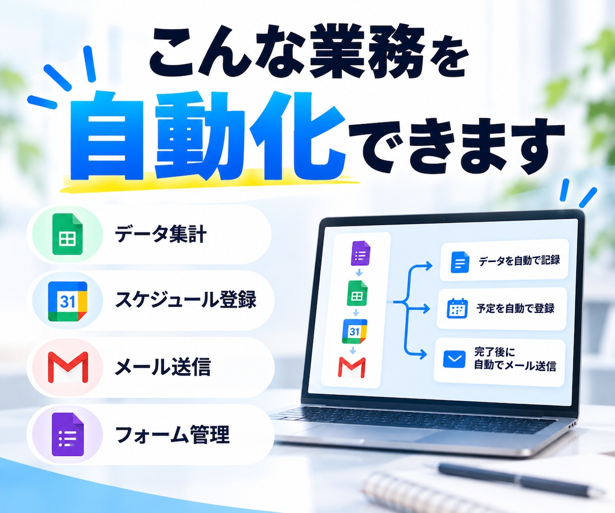 AI・業務効率化ツールを開発します AI連携・Webアプリ・業務自動化まで柔軟に対応 イメージ8