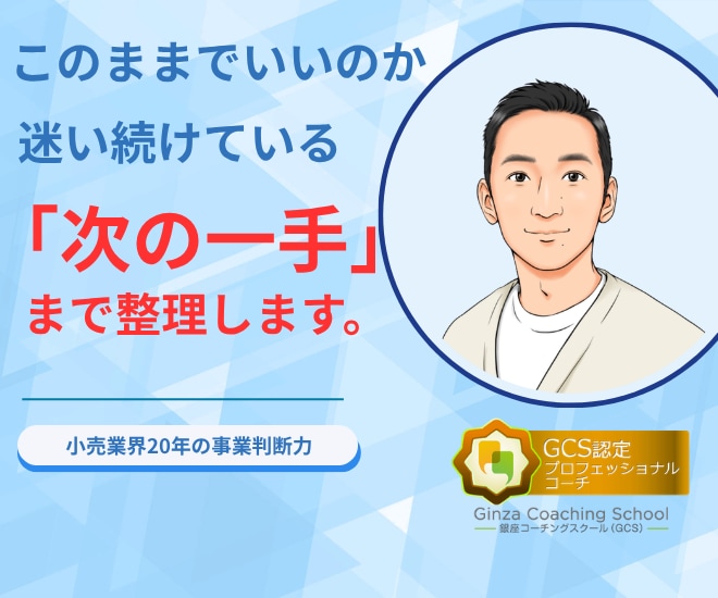副業・個人事業主の決断を整理します 小売業界約20年の視点で事業判断に伴走します イメージ1