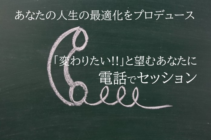 あなたの人生を最適化します あなたが、「変わる」と決めたその時から、人生は変わりだす。 イメージ1