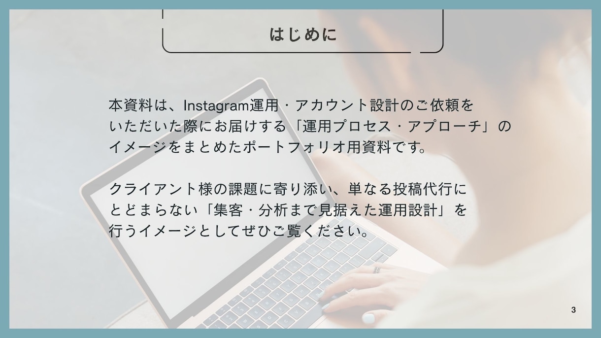Instagramの運用代行いたします 忙しい個人事業主様へ！インスタ運用を丸投げサポート イメージ3