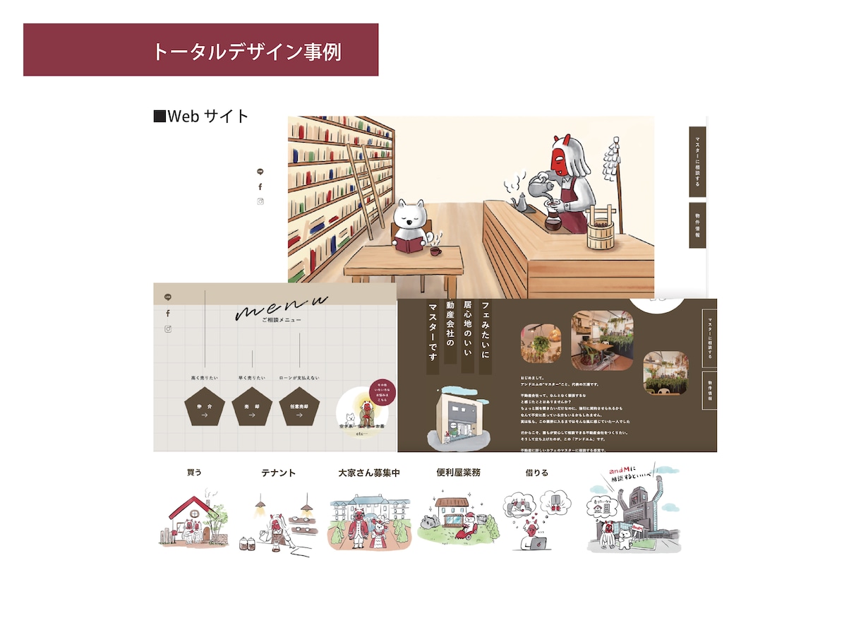 手描きイラストでWEBサイトトータルデザインします 手描きの温かみあるHPで他社と差別化したい方におすすめ イメージ1