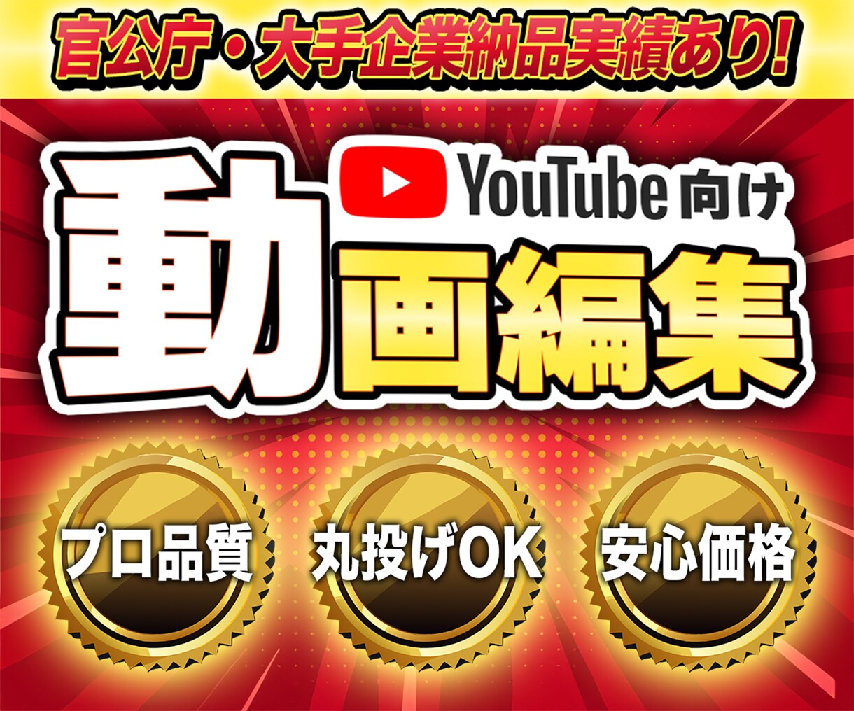 先着10名半額！プロがユーチューブ編集します 初めての方も安心！現役最前線のプロによる高品質動画！ イメージ1