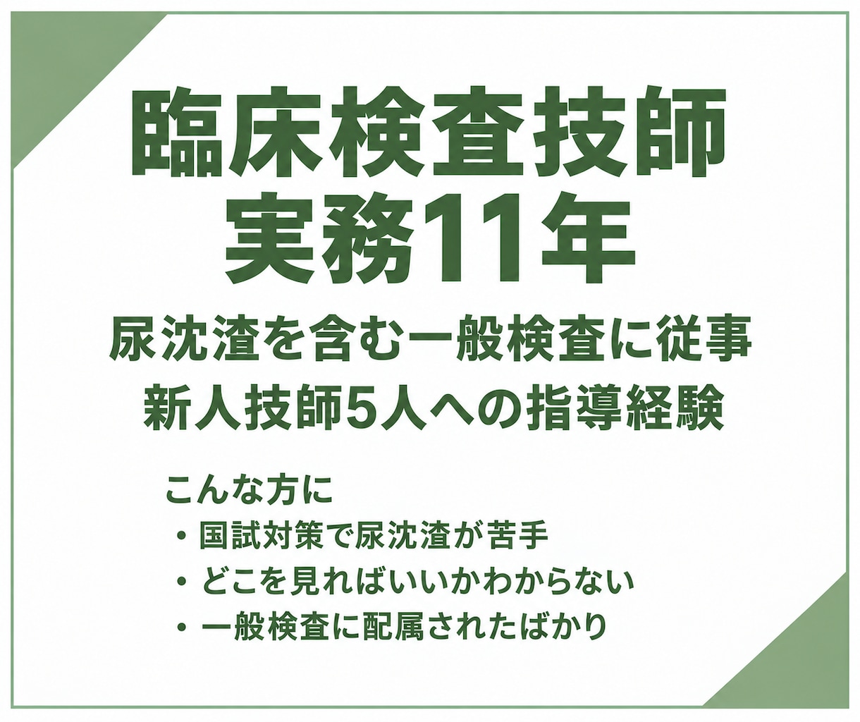 尿沈渣の見分け方を「見る順番」から個別に解説します 迷うポイントから教えます｜文章だけの質問でOK イメージ3