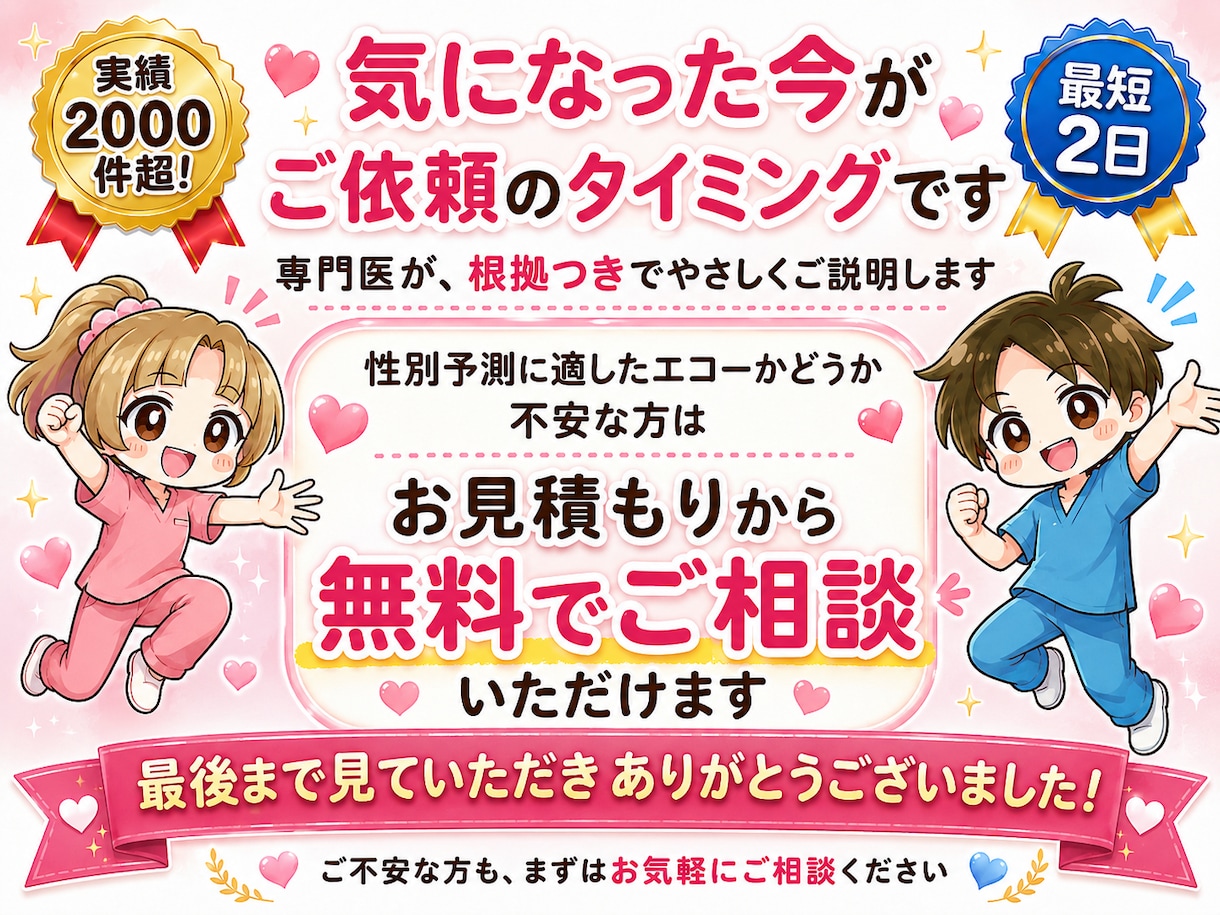 お急ぎの方！納期指定で性別予測、エコー解説をします 性別予測、エコー解説について納品日ご指定のある方はこちら！ イメージ8