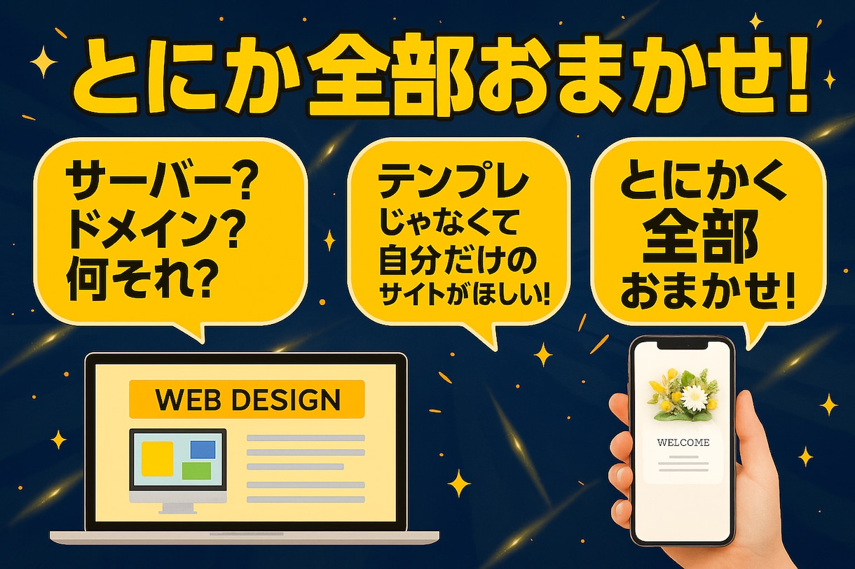 丸投げOK！格安で一式お任せ対応します パソコン苦手でも安心！全部任せてください！ イメージ3