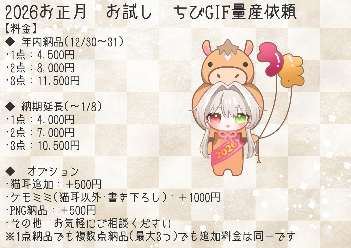 お正月版量産！動く！SDモーションGIF制作します 配信や動画等に量産依頼形式のかわいいGIFアニメ イメージ3