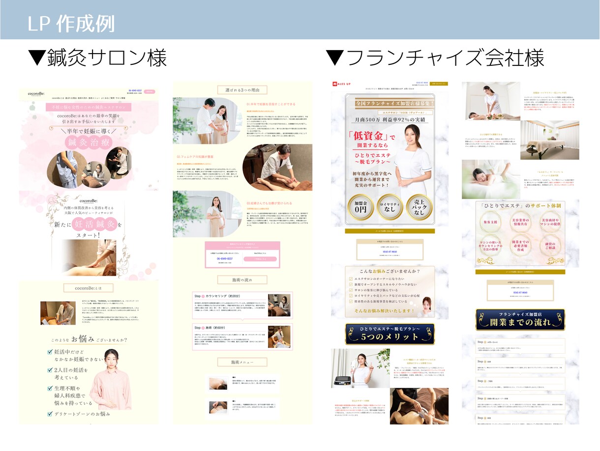 美容の宣伝に特化！ペライチでLPページ制作致します 【HP代わりにも◎】女性のご集客に繋がるページを作成♪ イメージ3