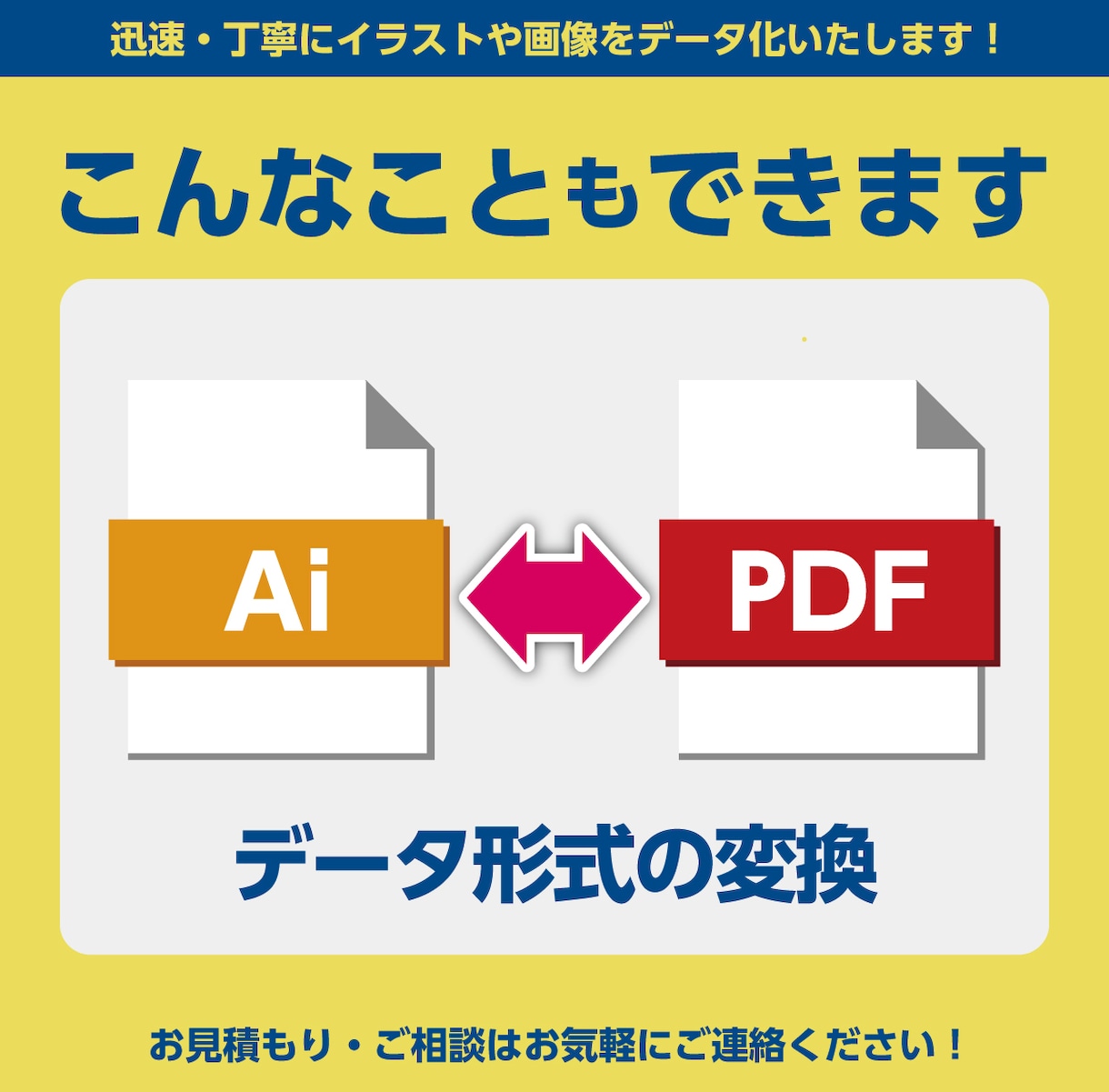 Aiデータの修正でお困りの方！すぐ修正します チラシ・パンフレットなどの印刷物を迅速・丁寧に修正します イメージ6