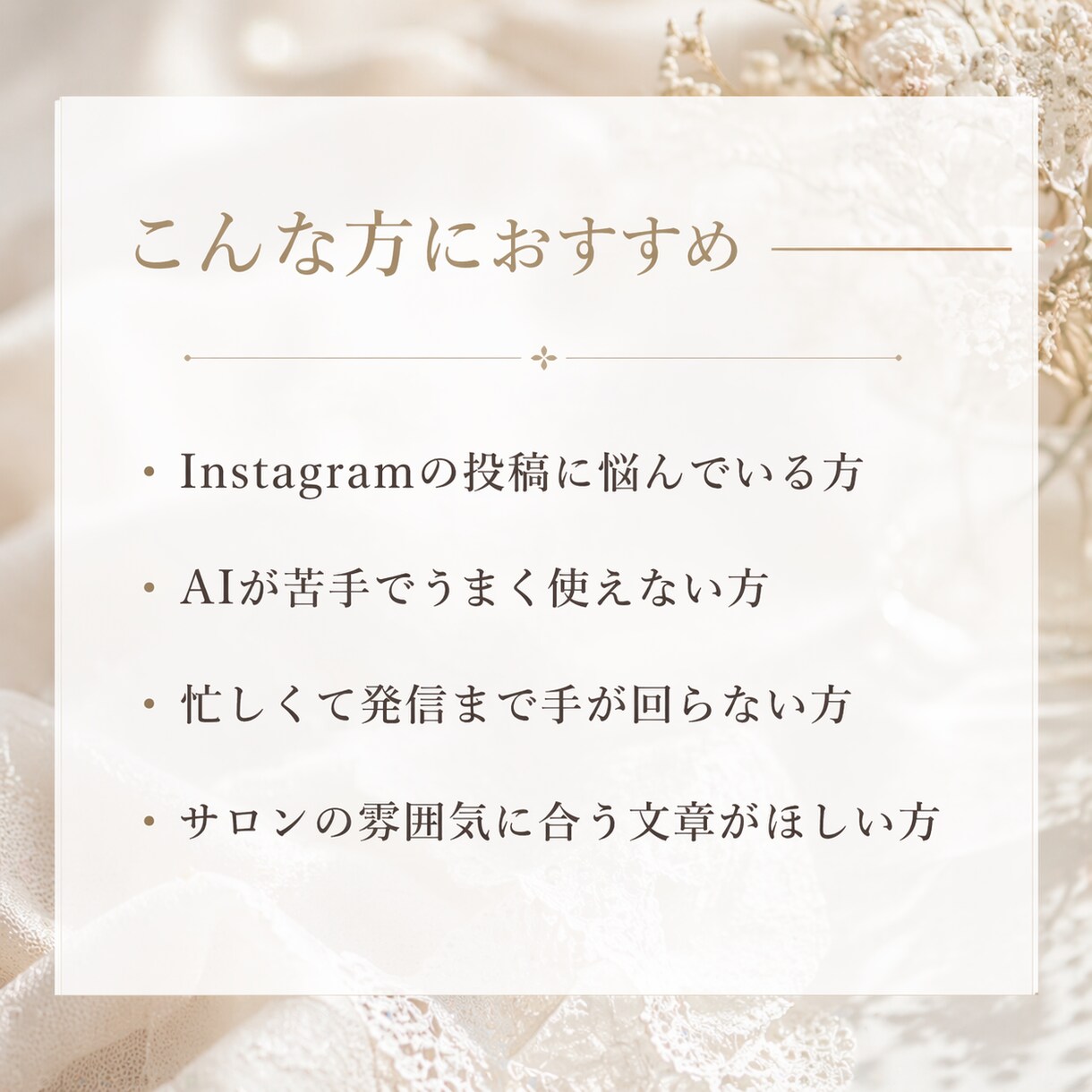 サロン向けインスタ投稿文4本作成します 忙しいサロン様の発信業務をサポートします イメージ3