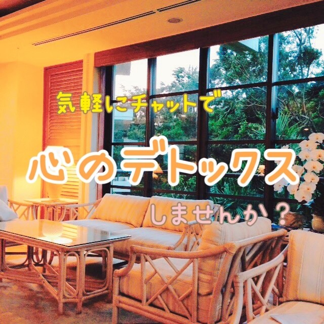 心のデトックスお手伝い致します あなたの内側に秘めた想いはどんなことですか？ イメージ1