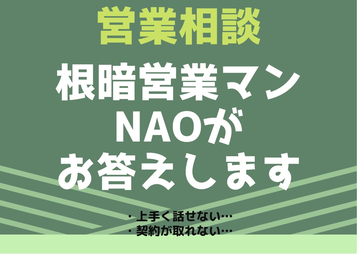 営業初心者の方へまずやるべきこと教えます 人と話したくない根暗が営業7年続けてる経験からお答えします。 イメージ1