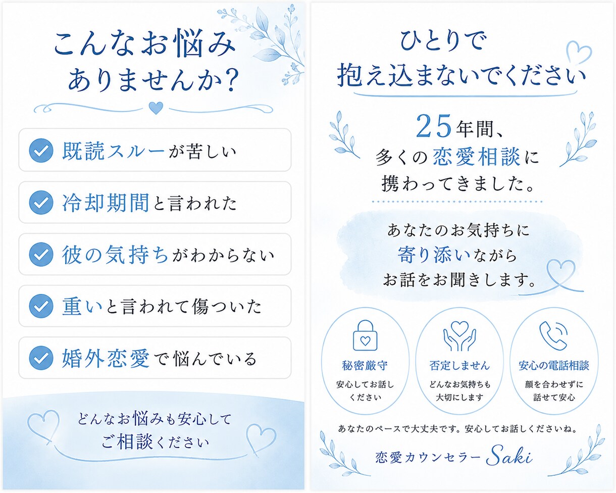 既読スルーや冷却期間の恋愛相談をお聞きします 25年の経験で苦しい恋に寄り添います。 イメージ2