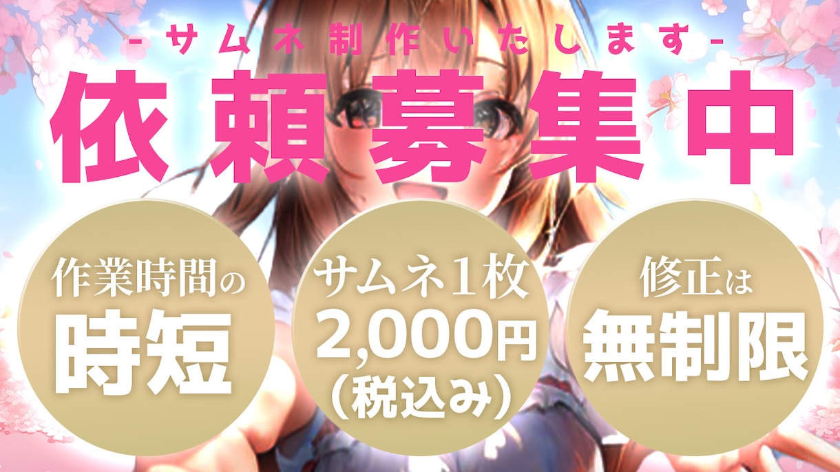 YouTubeサムネ制作いたします 初めてご利用される方に限り、最初の１枚は半額で！ イメージ8