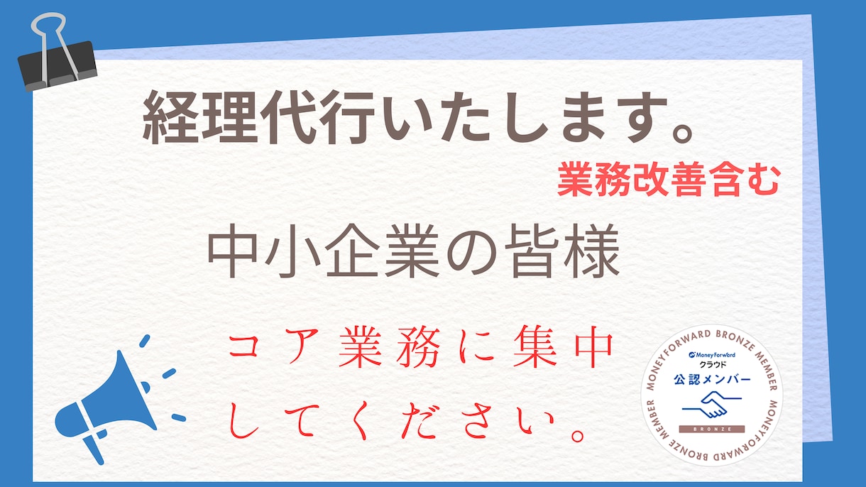200仕訳/月まで　経理代行・記帳代行いたします 丸投げok、経理経験20年以上、経理業務をサポートします。 イメージ1