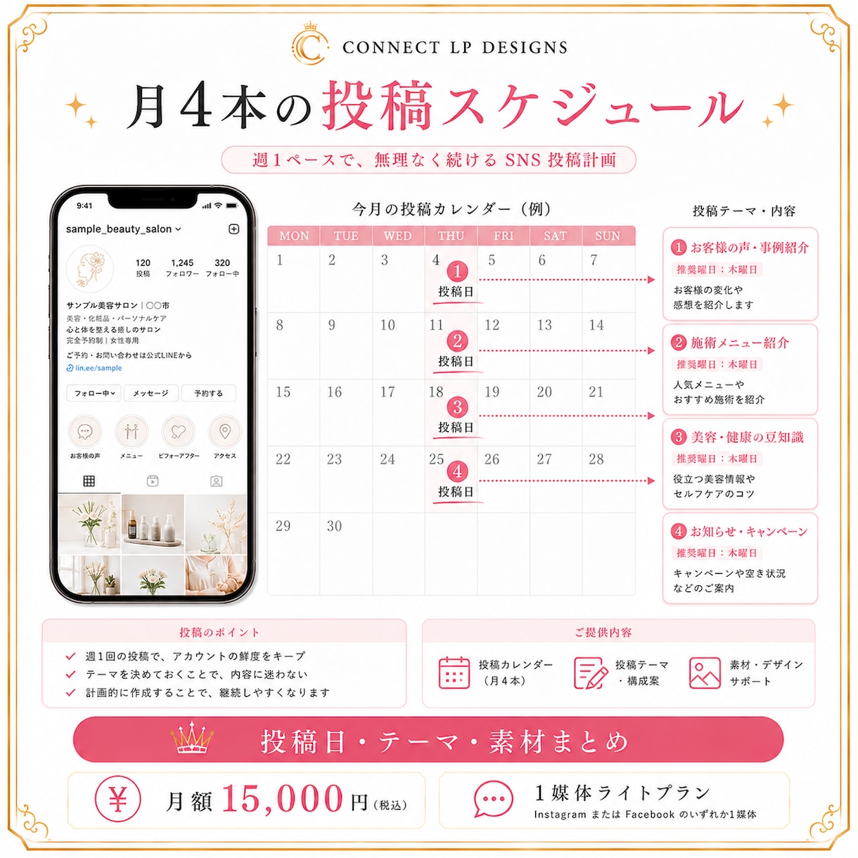 SNSからLPへ誘導するライト運用代行します SNS1媒体 週1投稿でLPへ誘導 月額15,000円 イメージ5